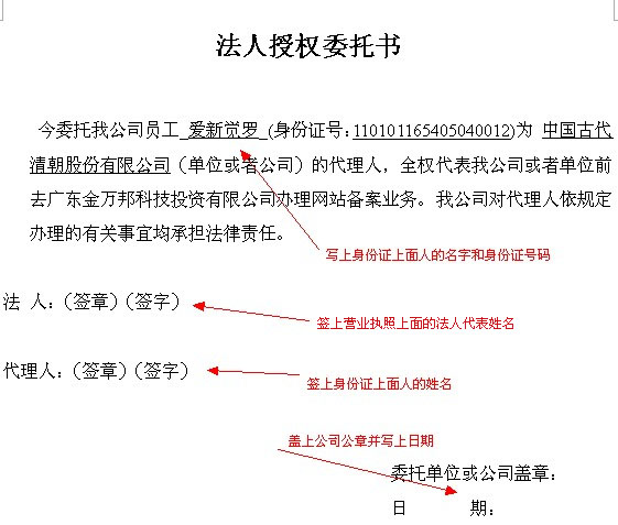 钟村网站建设 委托书范本